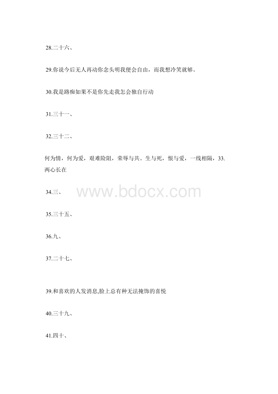 那些令人心痛的句子自己自作多情何怪别人薄情文档格式.docx_第3页