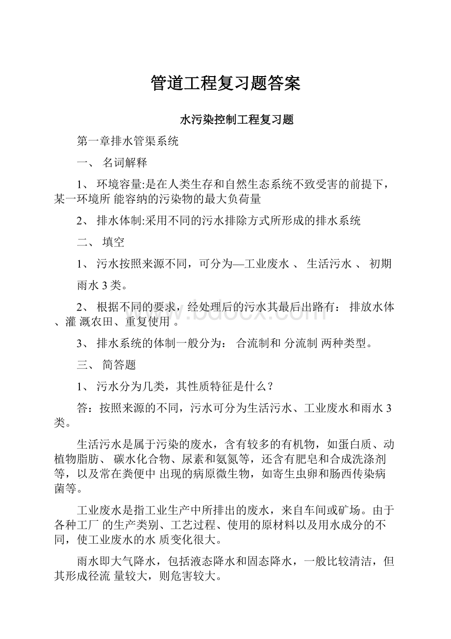 管道工程复习题答案Word下载.docx_第1页