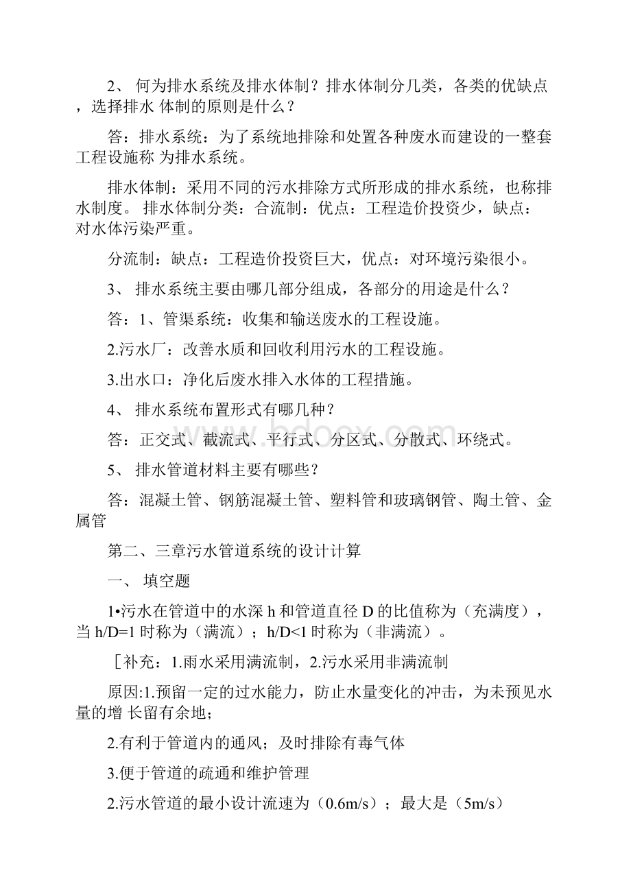 管道工程复习题答案Word下载.docx_第2页