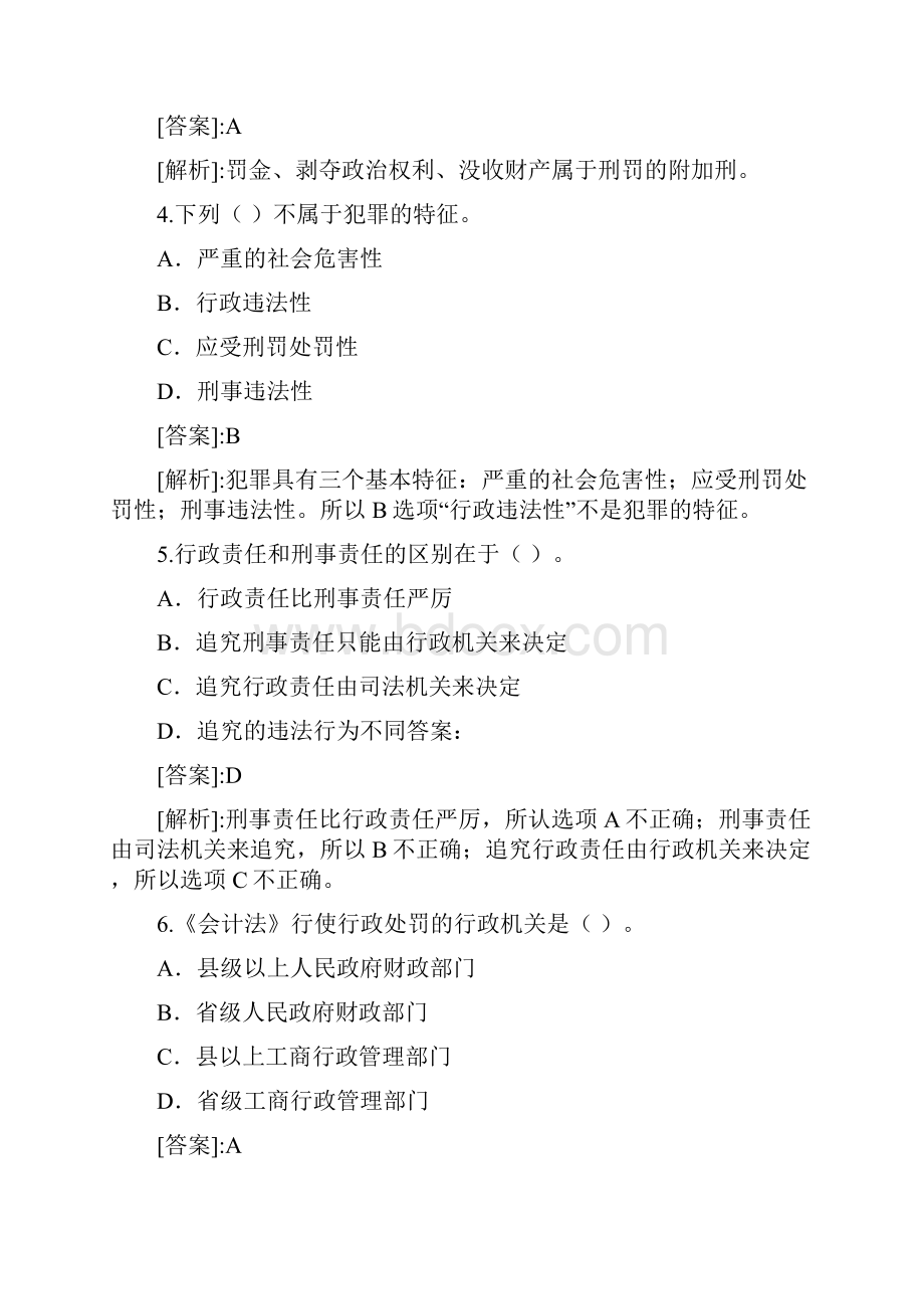 会计从业资格试题综合100.docx_第2页