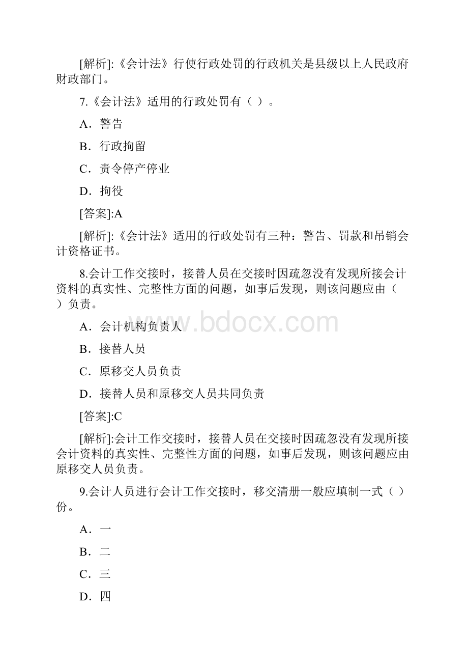 会计从业资格试题综合100.docx_第3页