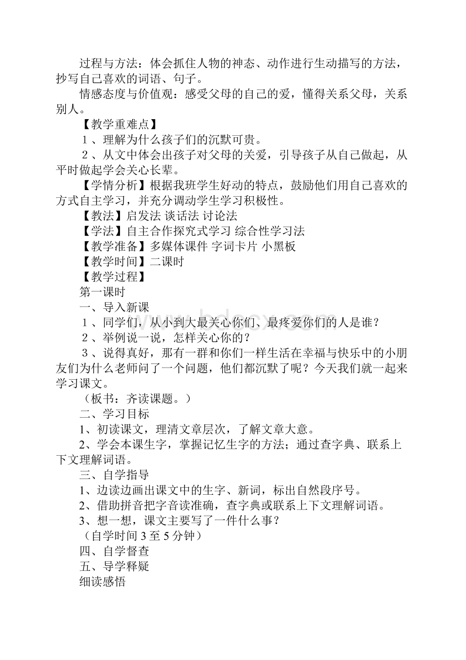 三年级语文17 可贵的沉默教学实录.docx_第2页