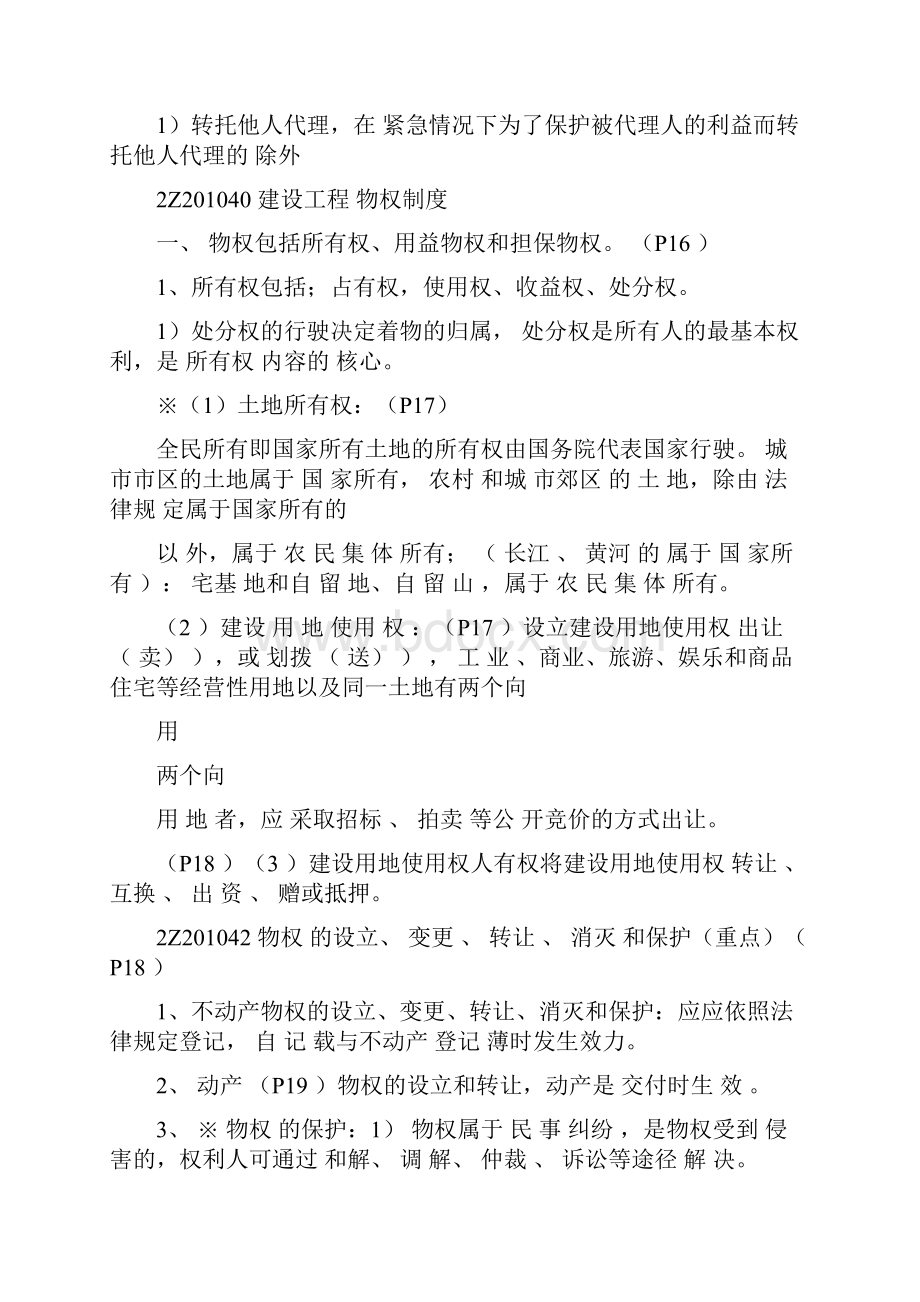 二级建造师法律法规重点复习资料.docx_第3页