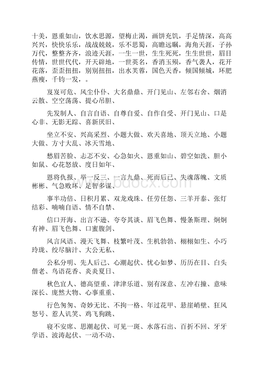 指定字的四字成语大全.docx_第2页