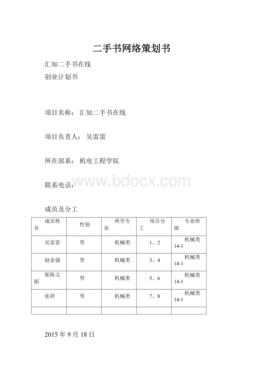 二手书网络策划书.docx_第1页