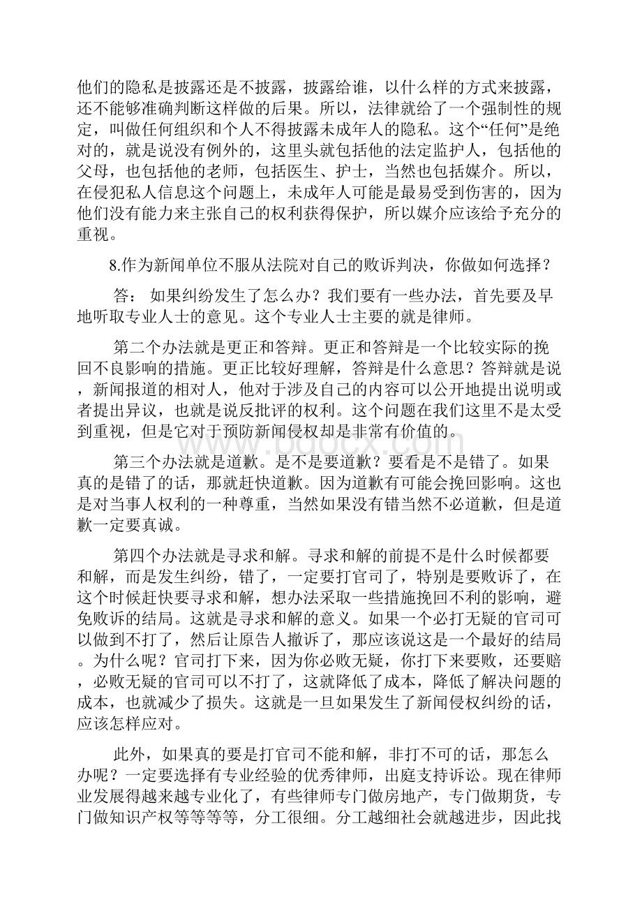 Eywwyld新闻采编人员资格培训考试复习材料Word文件下载.docx_第2页