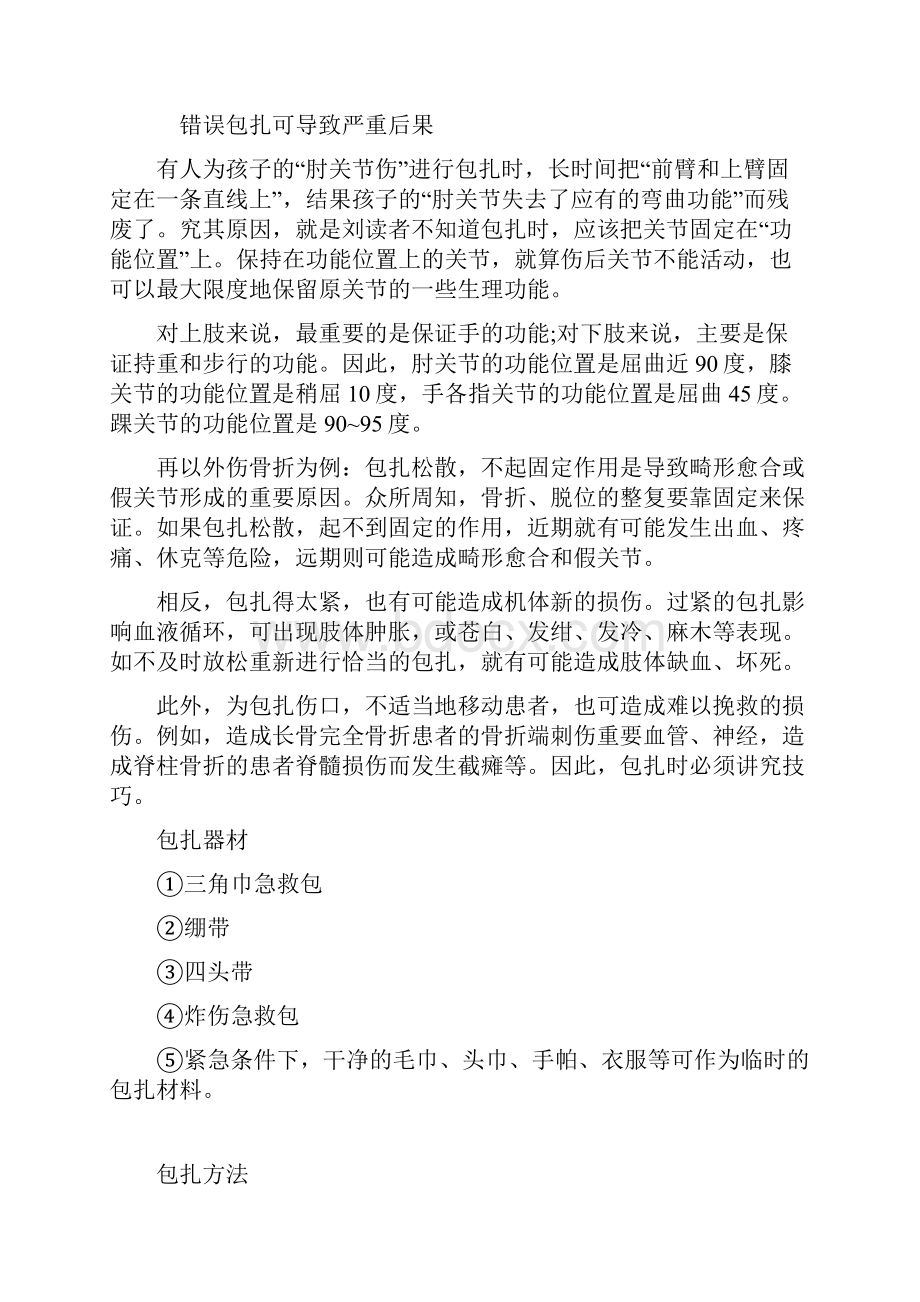 急救常识二包扎Word格式.docx_第3页