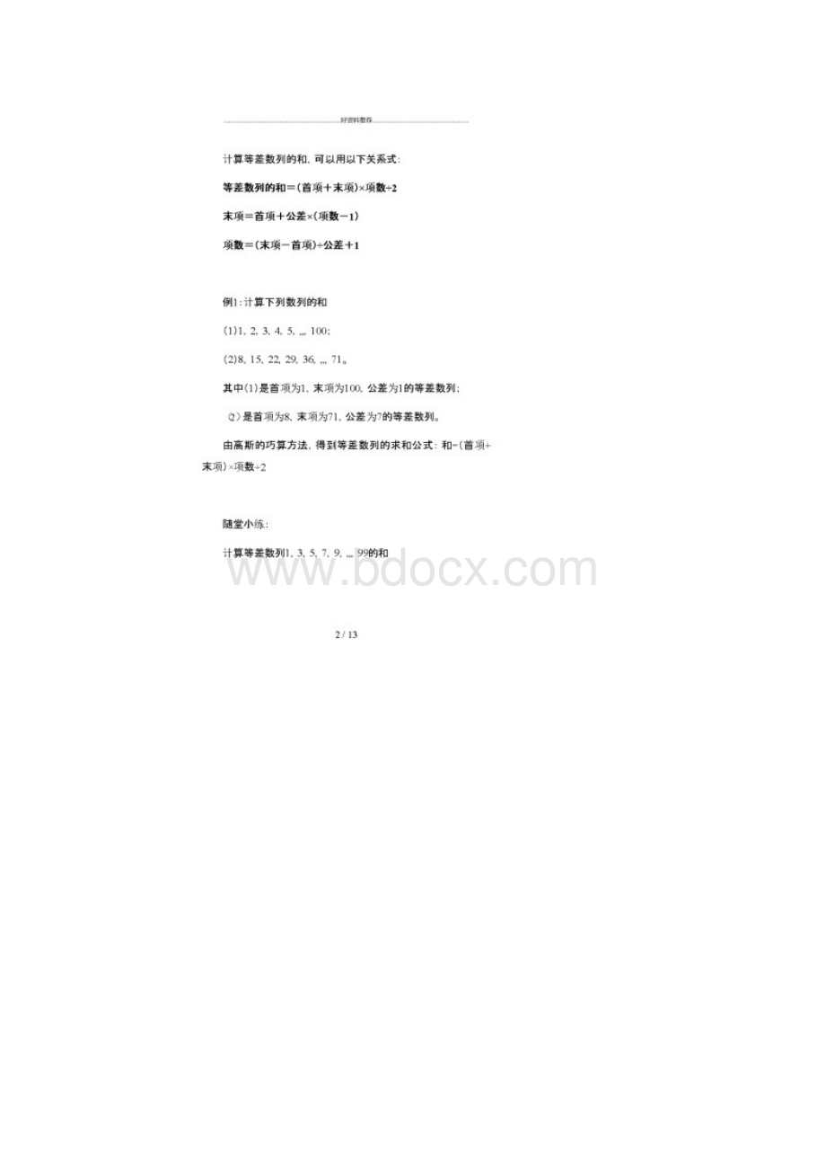 四年级等差数列求和Word文档格式.docx_第2页