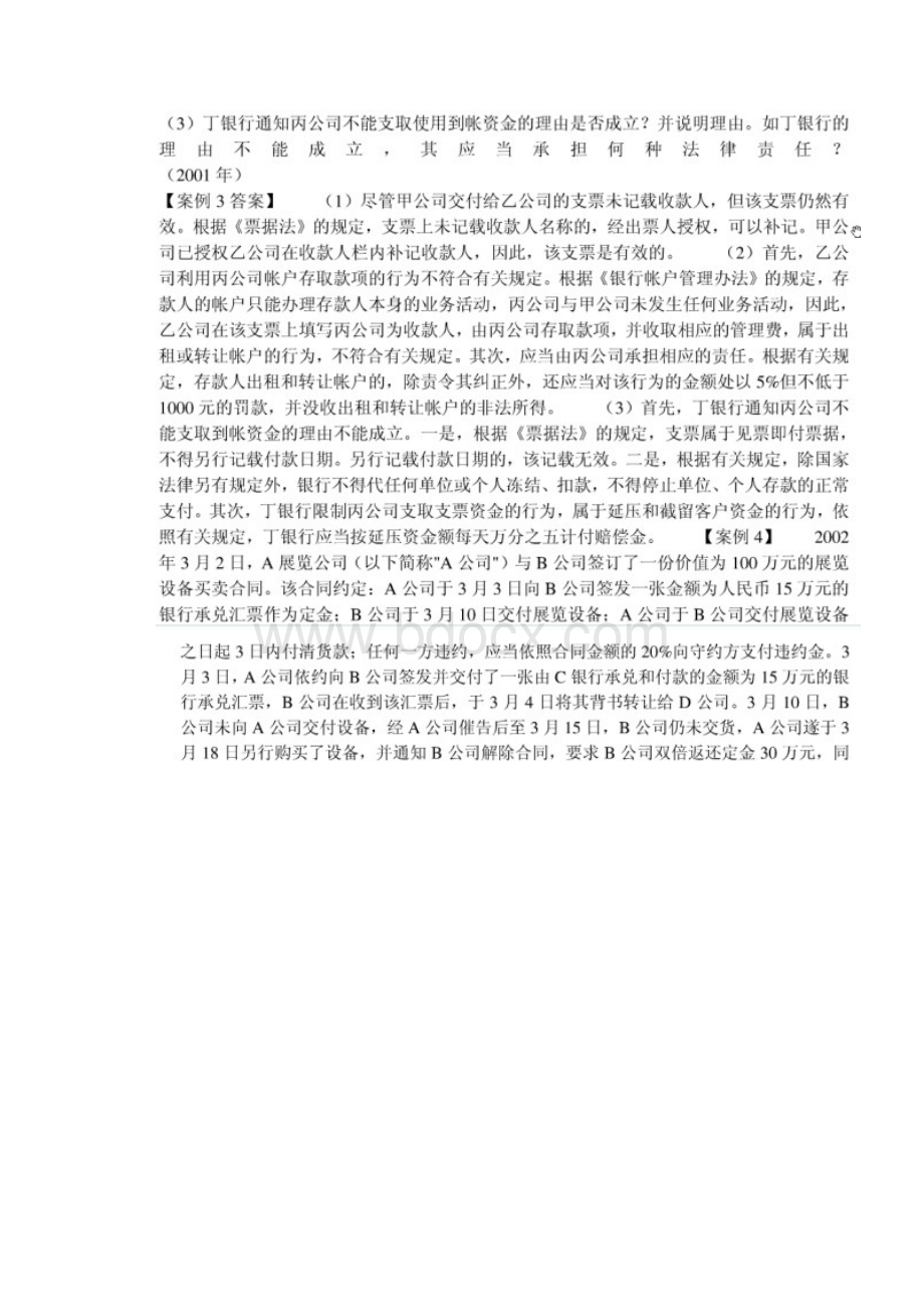 票据法案例分析Word文档下载推荐.docx_第3页