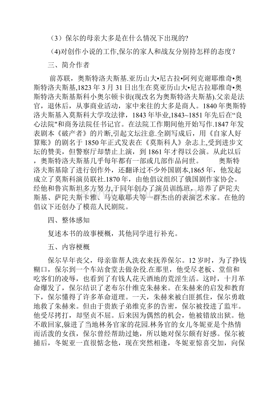 名著导读《钢铁是怎样炼成的》Word下载.docx_第3页