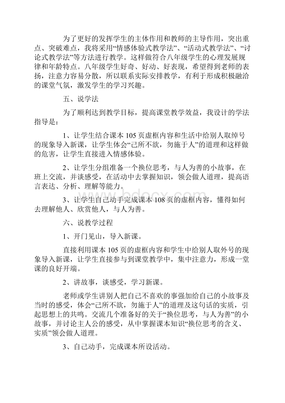 初中政治教案15篇.docx_第2页