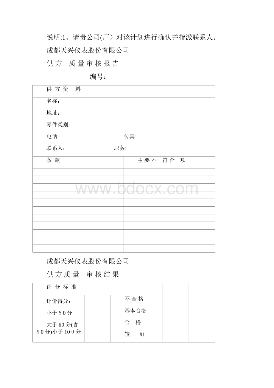 供应商质量管理体系审核.docx_第2页