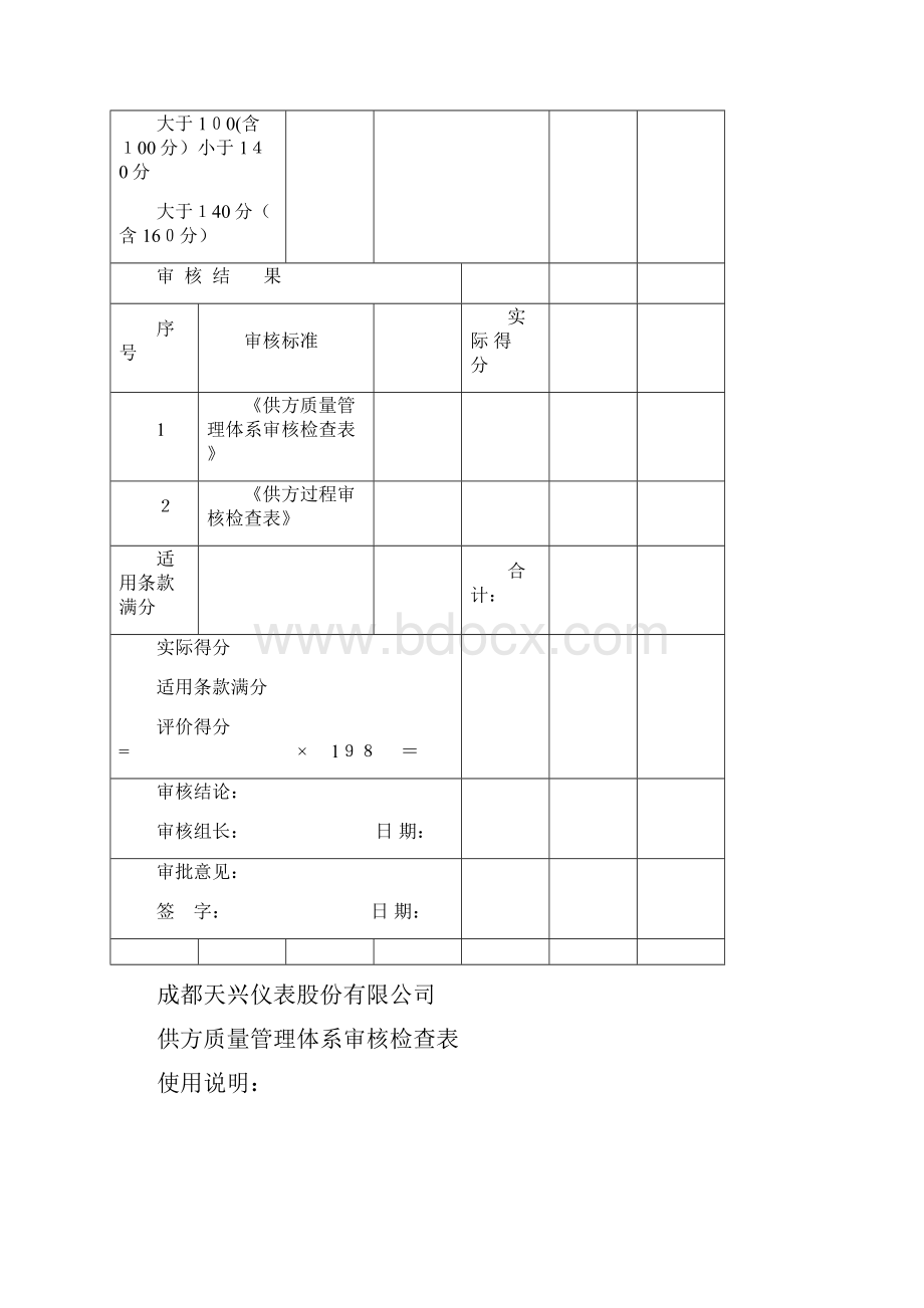 供应商质量管理体系审核.docx_第3页