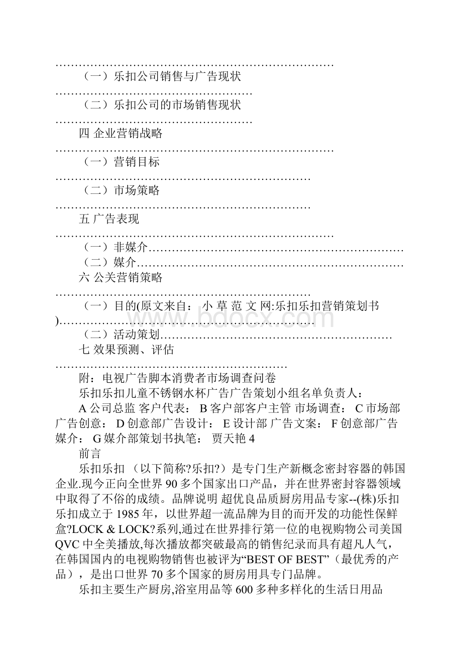 乐扣乐扣营销策划书Word格式.docx_第3页