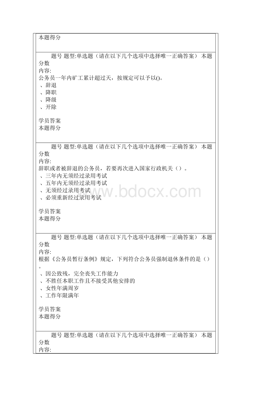 南京大学国家公务员制度第二次作业题目及100分答案同名36788.docx_第3页