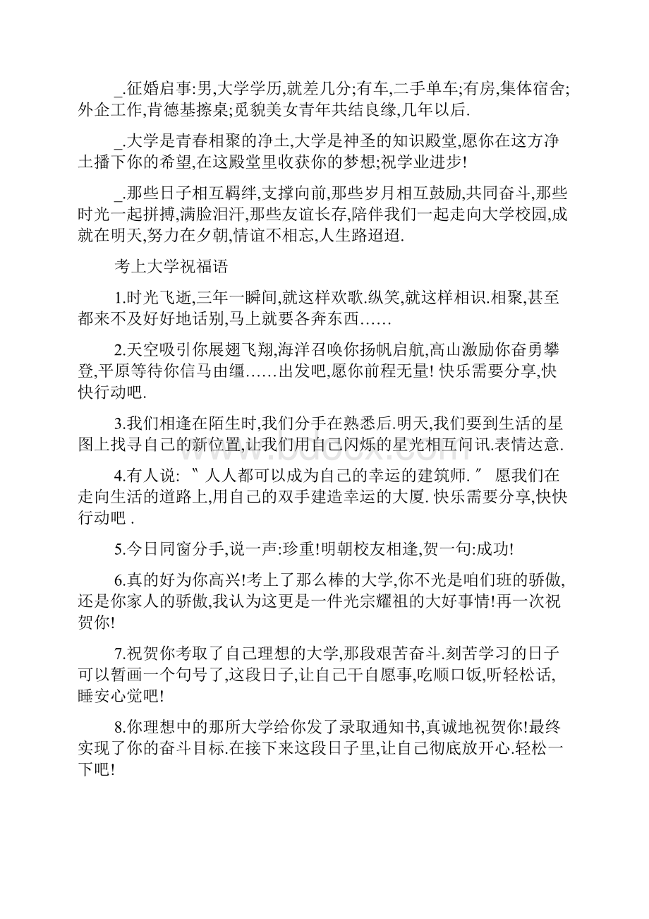 高考老师送给学生考上大学祝福语.docx_第3页