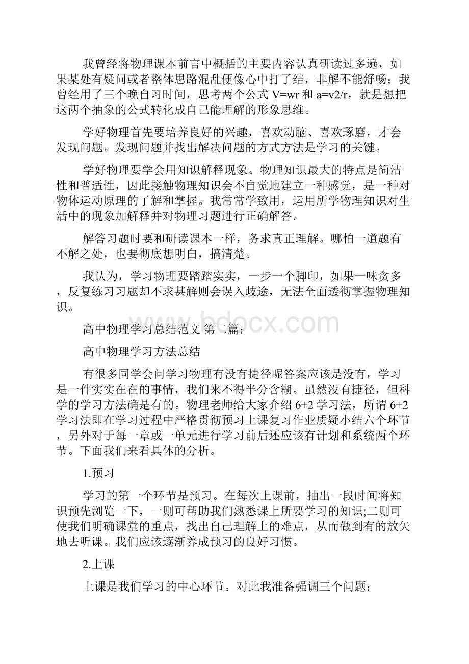 新整理高中物理学习总结范文4篇.docx_第2页