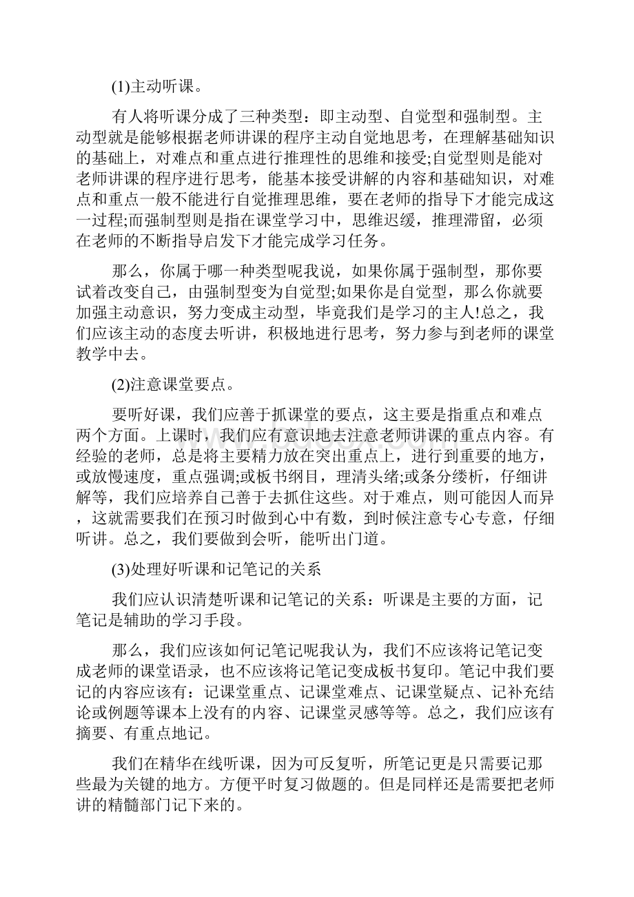 新整理高中物理学习总结范文4篇.docx_第3页