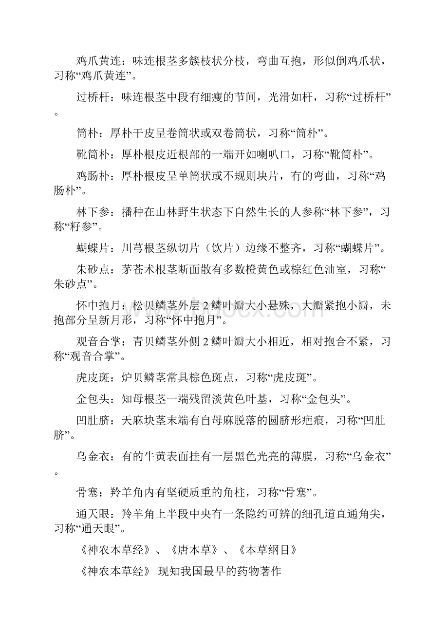 药学复习重点总结Word下载.docx_第3页