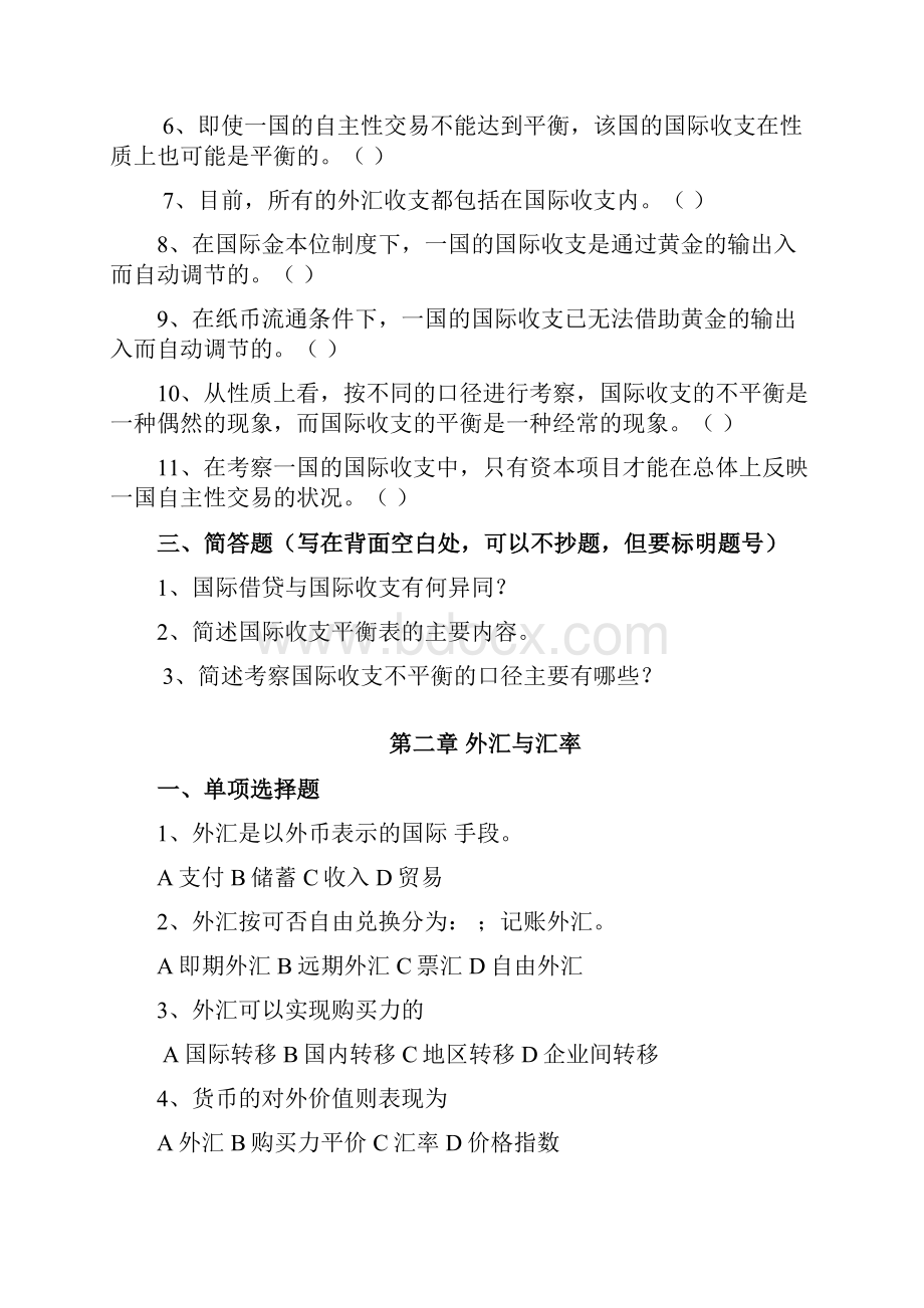 理论与实务辅导练习册09.docx_第3页