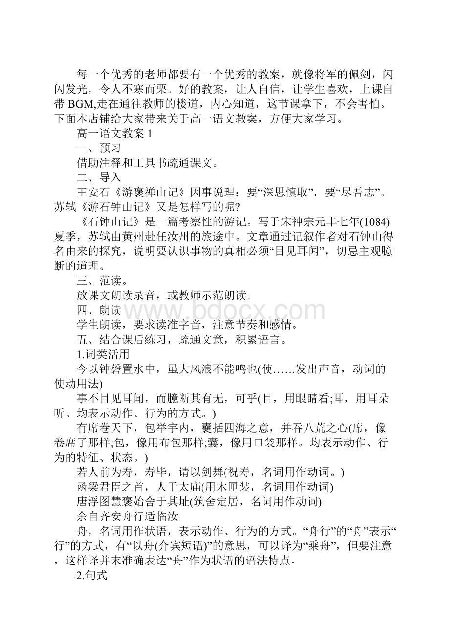 高一语文作文教案设计.docx_第2页