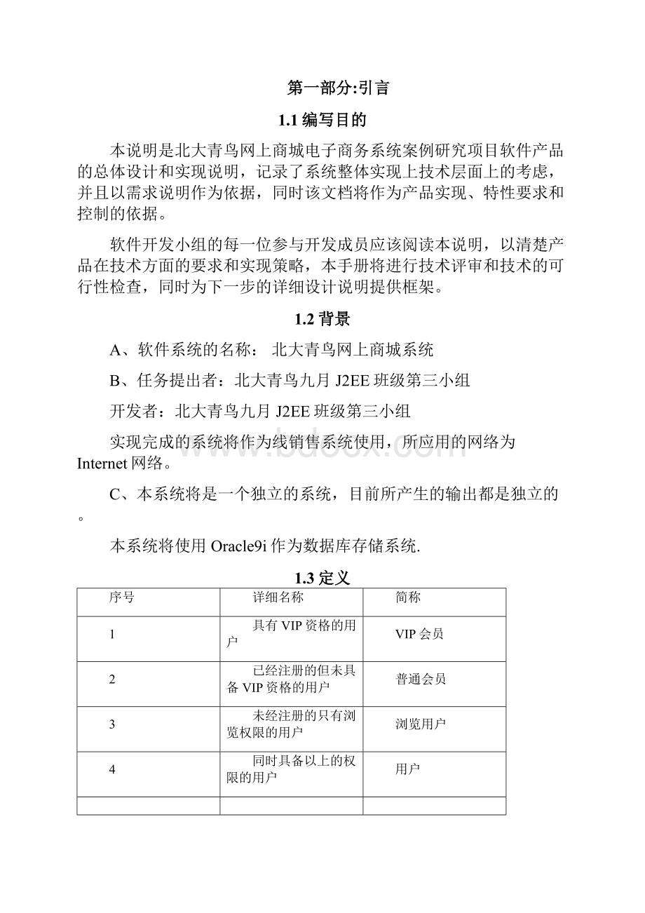 网上商城系统设计说明书Word文件下载.docx_第3页