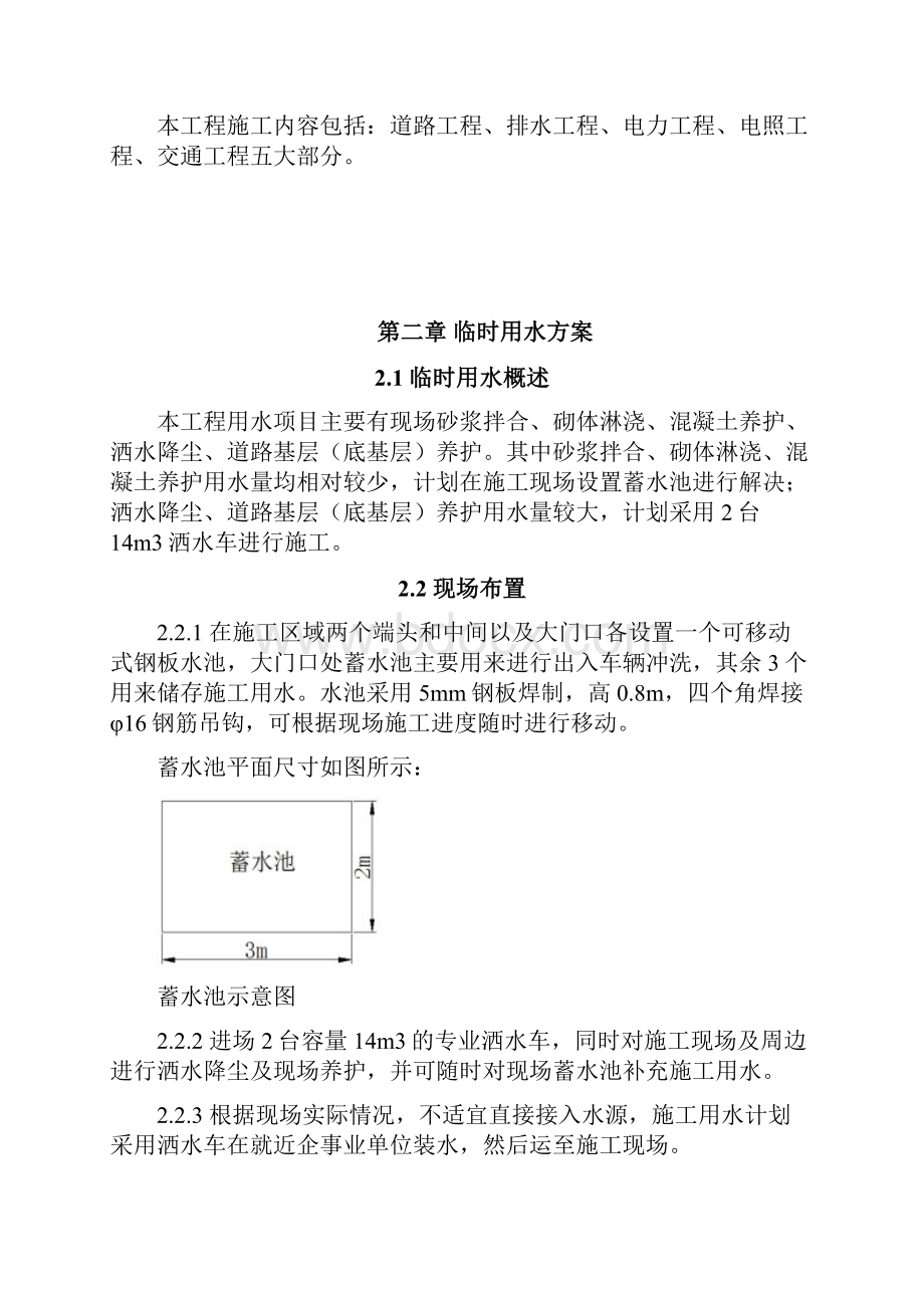 市政施工方案13临时用水用电专项方案.docx_第3页