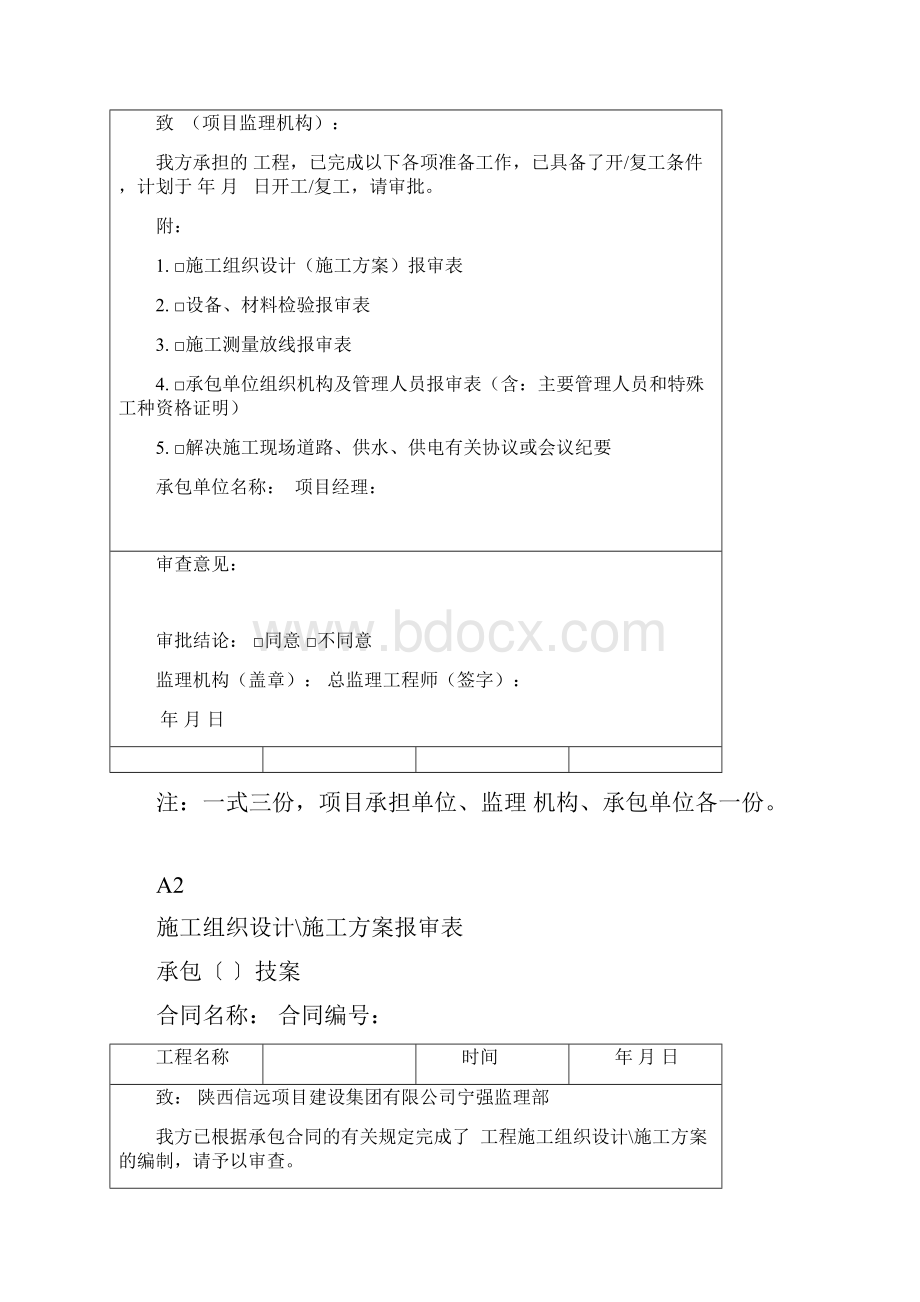 土地整理工程施工监理常用表格Word文档下载推荐.docx_第3页