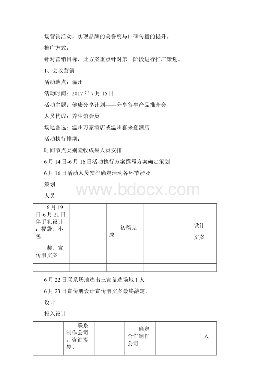 大米产品营销策划方案Word文档格式.docx_第3页