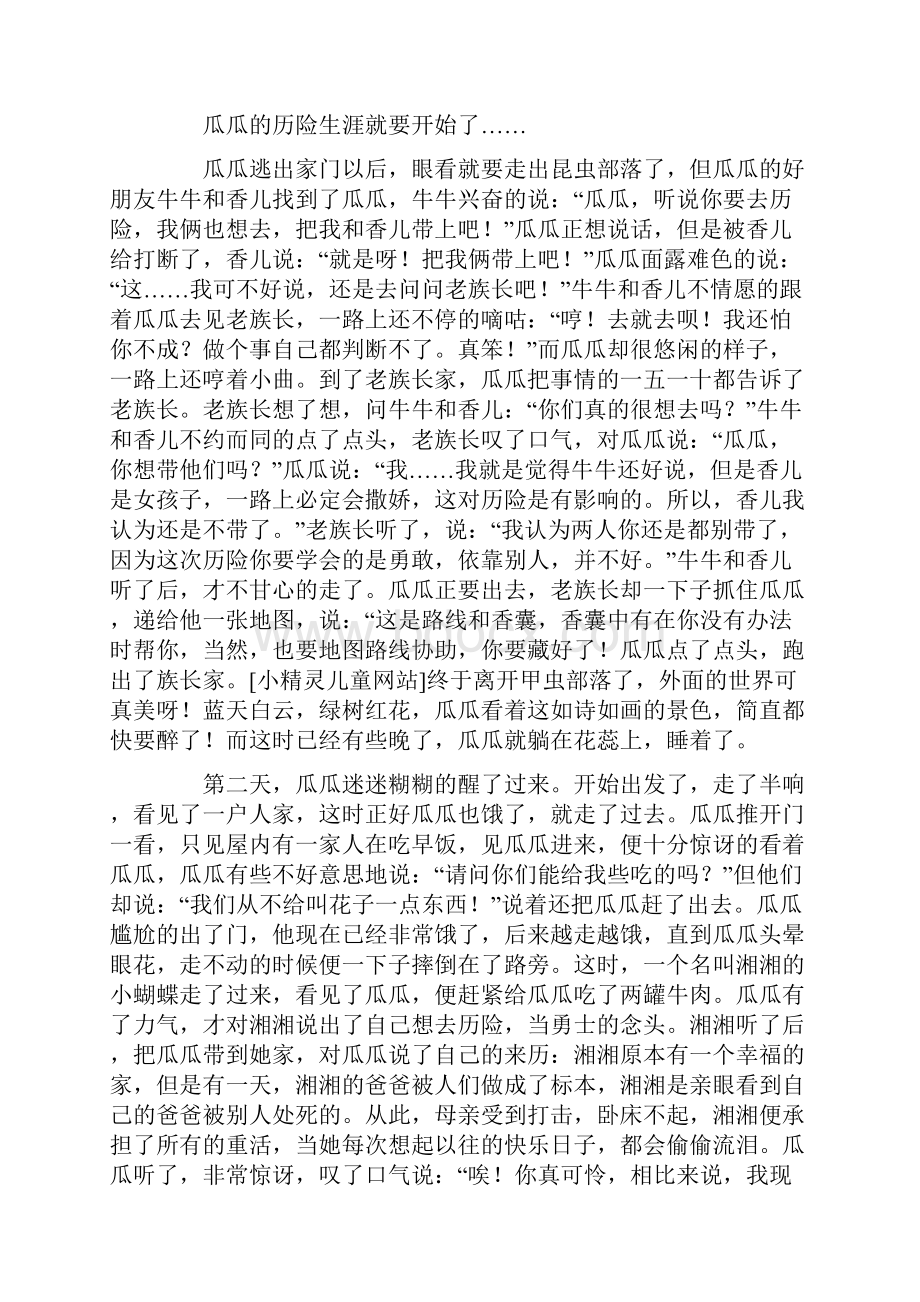 瓜瓜历险记全集Word文档格式.docx_第2页