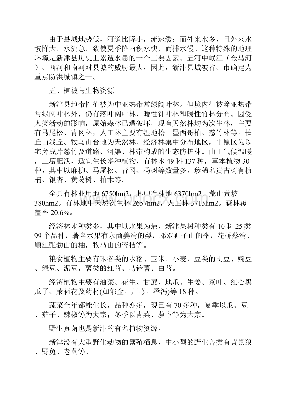 表11新津县主要河流水文特征.docx_第3页