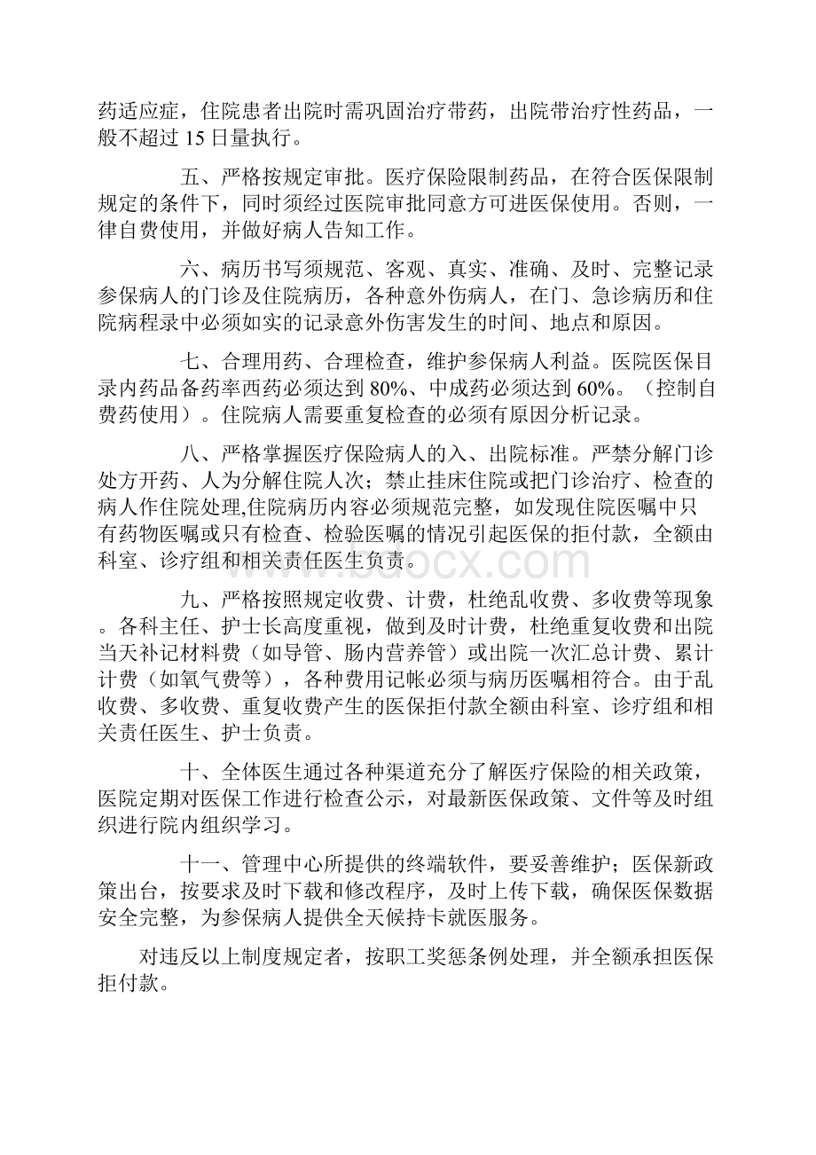 医院医保管理制度标准资料.docx_第3页