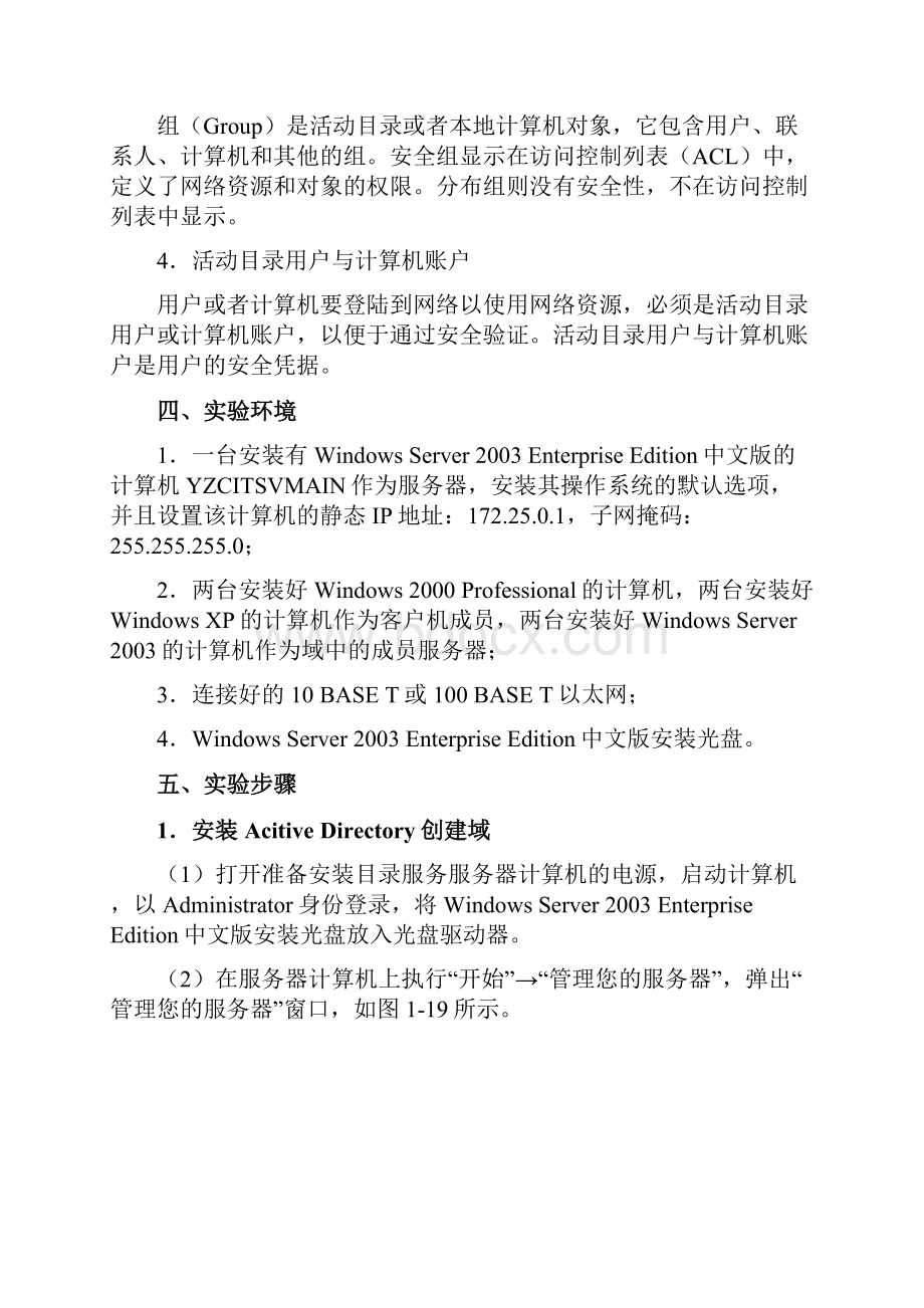 实验二 服务器配置域DHCP文档格式.docx_第2页