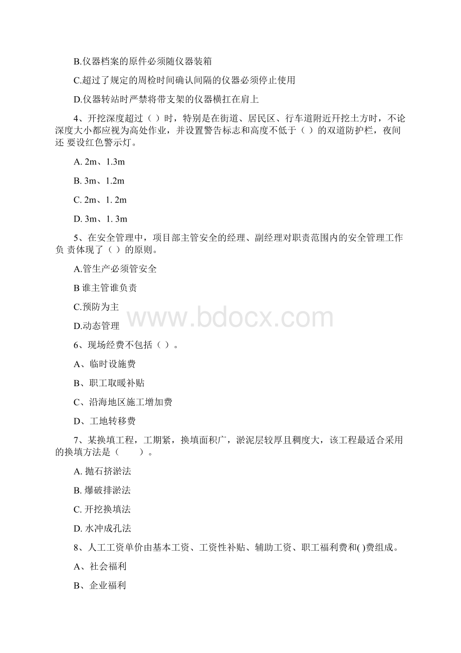 版国家注册一级建造师《公路工程管理与实务》模拟真题I卷 含答案Word文件下载.docx_第2页