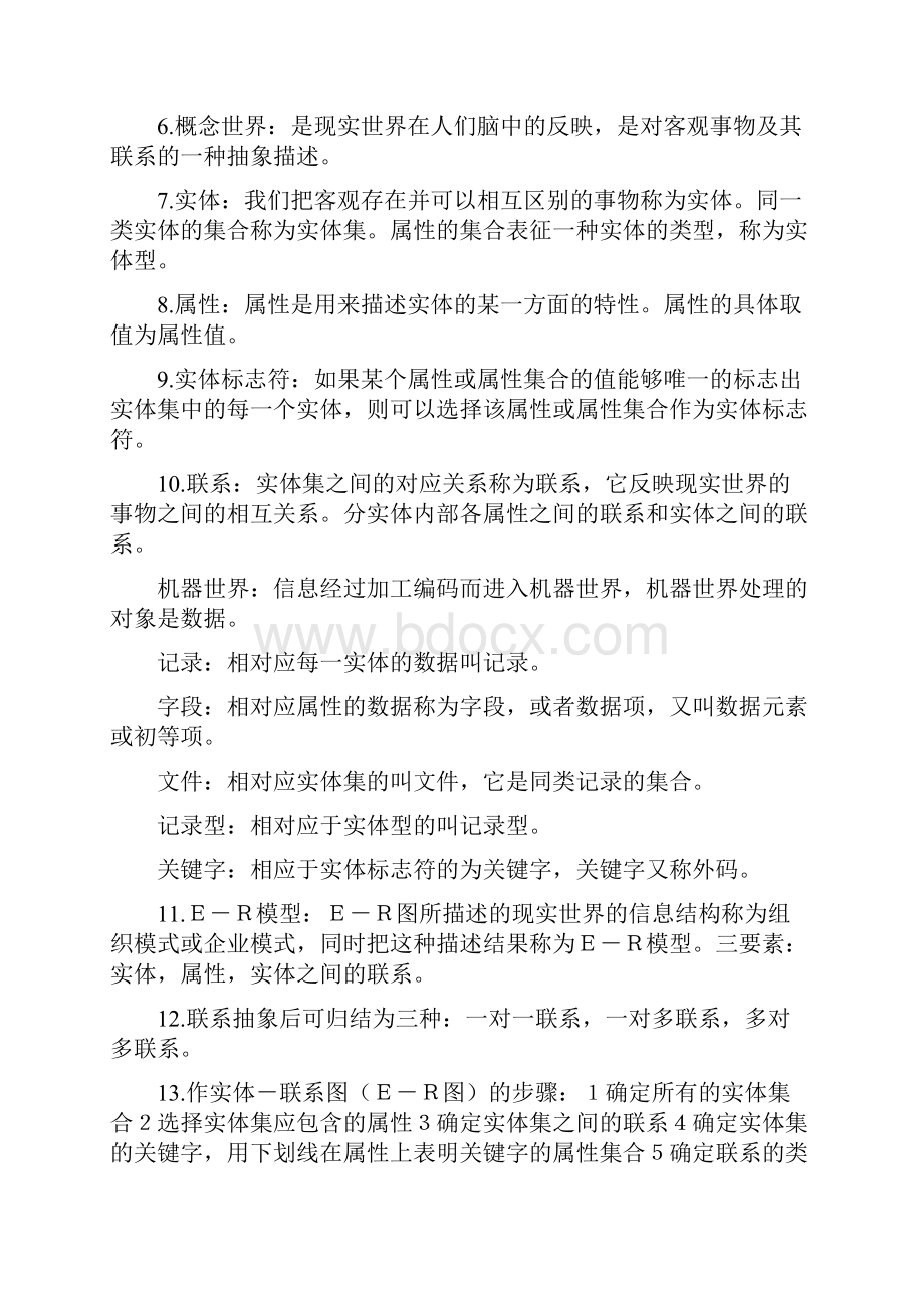 自考电子商务数据库技术笔记及练习题.docx_第3页