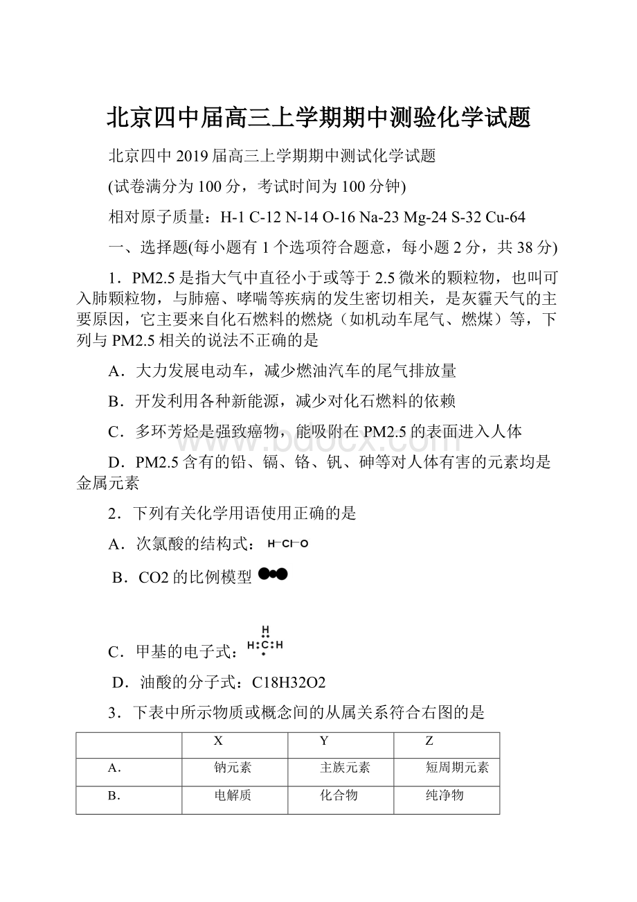 北京四中届高三上学期期中测验化学试题.docx