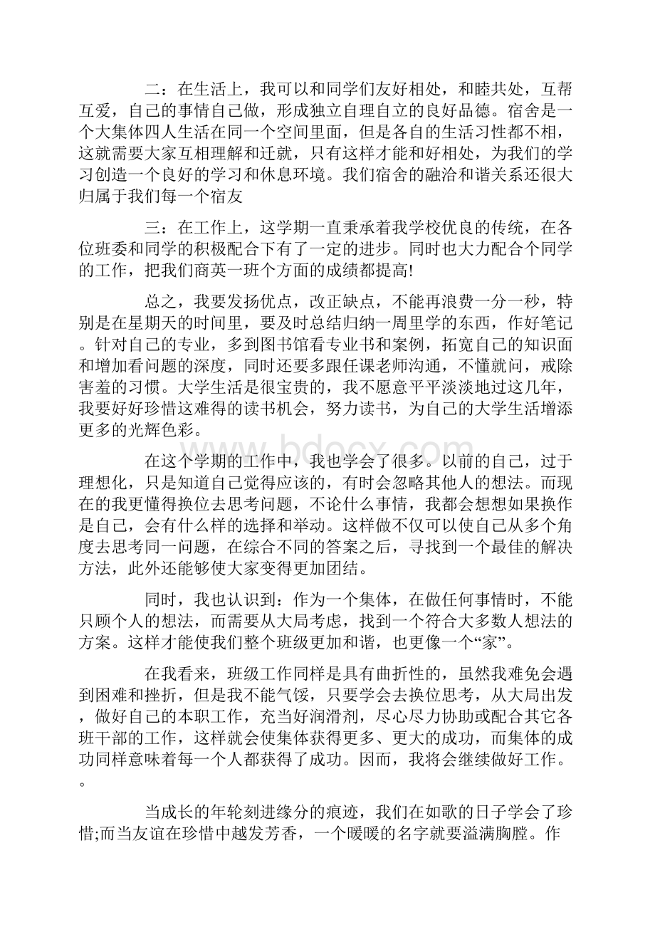 有关学期自我总结五篇.docx_第2页