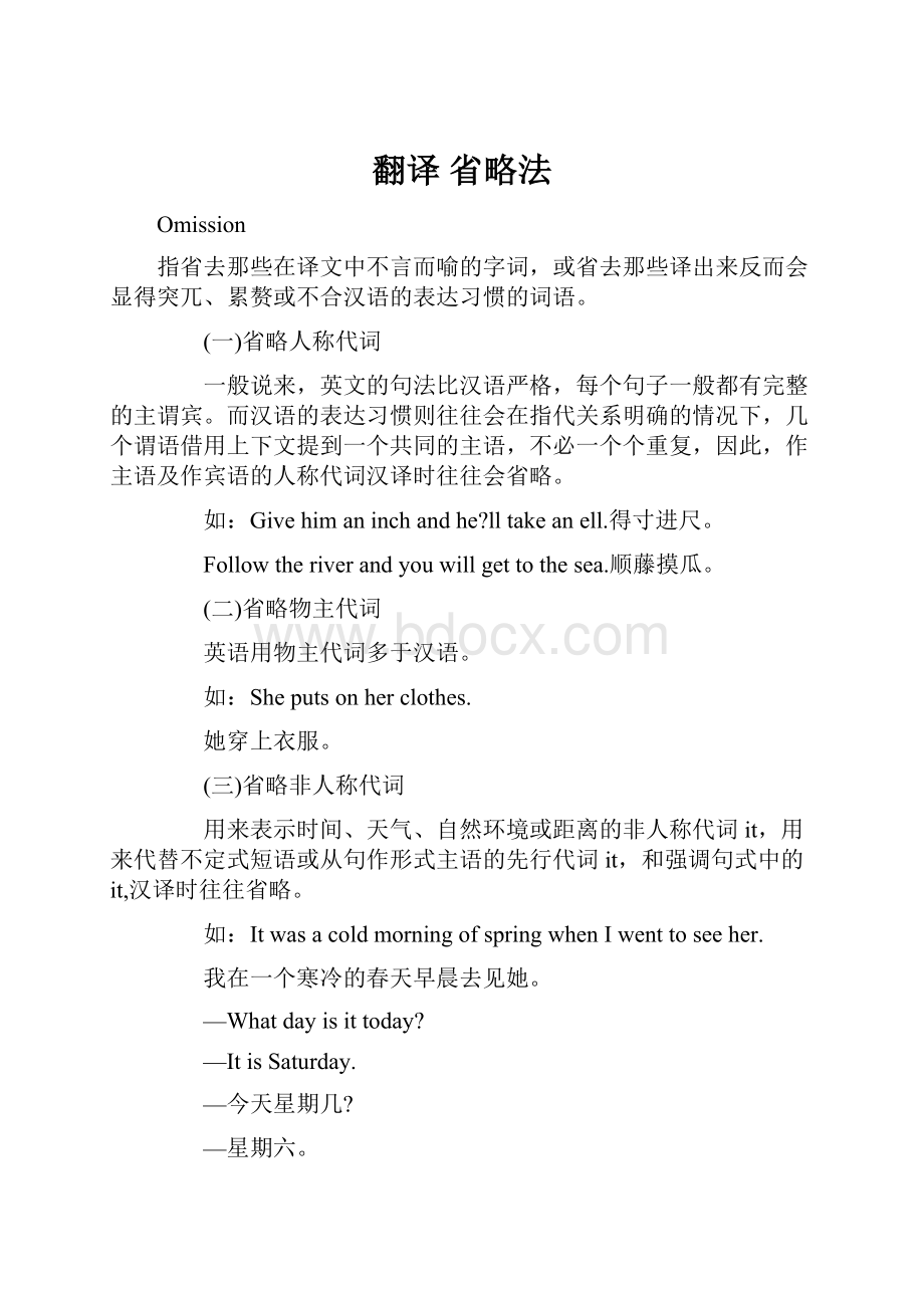 翻译 省略法.docx_第1页