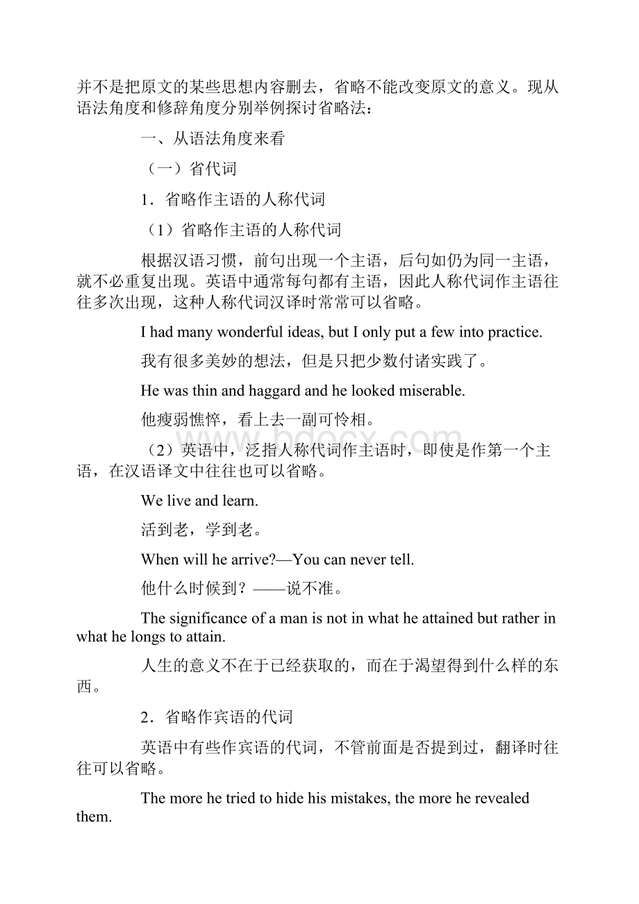 翻译 省略法.docx_第3页