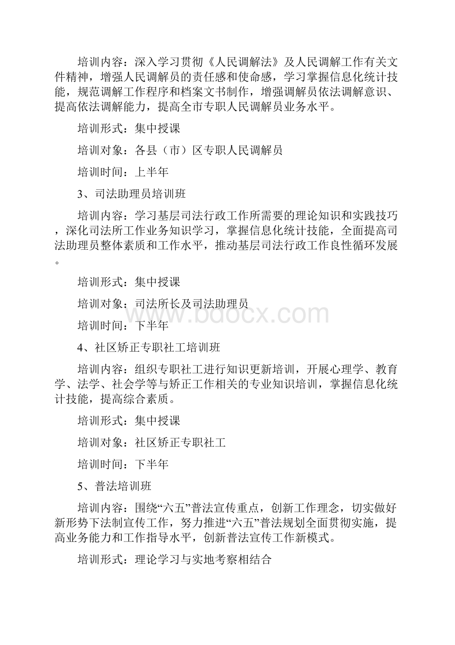 司法队伍培训计划与各行业销售经理通用工作计划汇编文档格式.docx_第3页