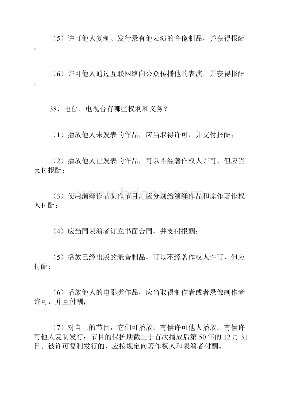 知识产权普及知识4版权.docx_第3页