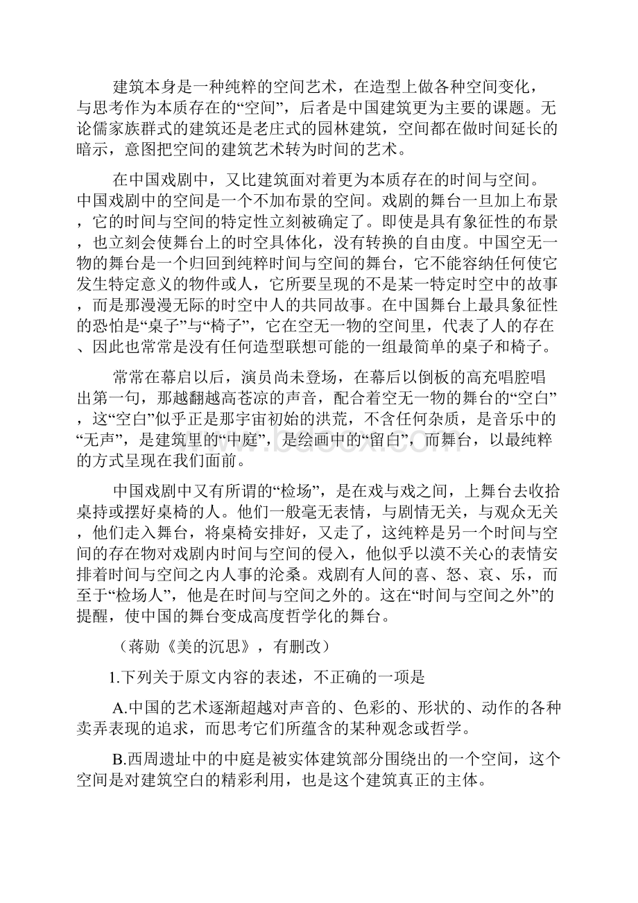 成都届零诊语文word版及问题详解Word文档下载推荐.docx_第2页