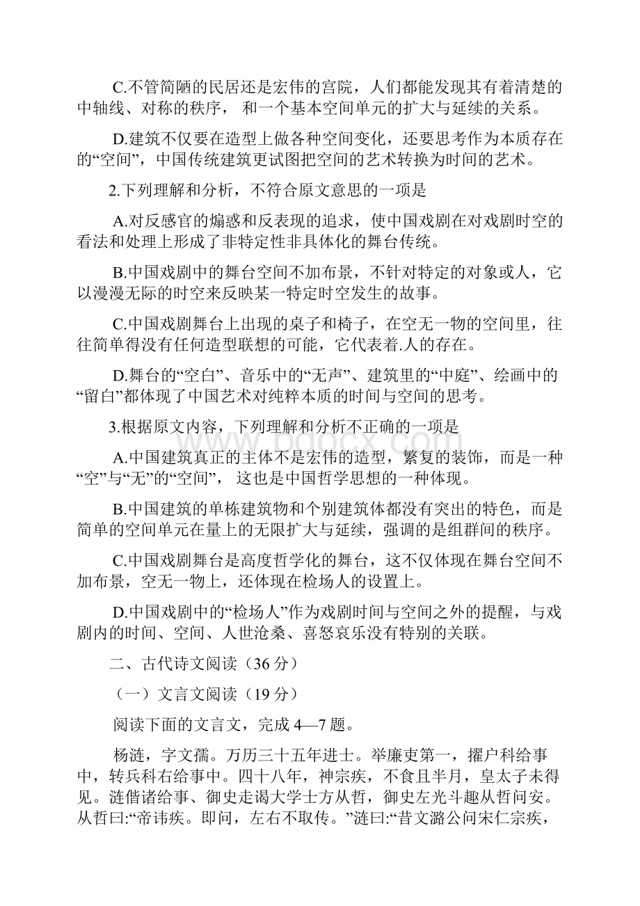 成都届零诊语文word版及问题详解Word文档下载推荐.docx_第3页