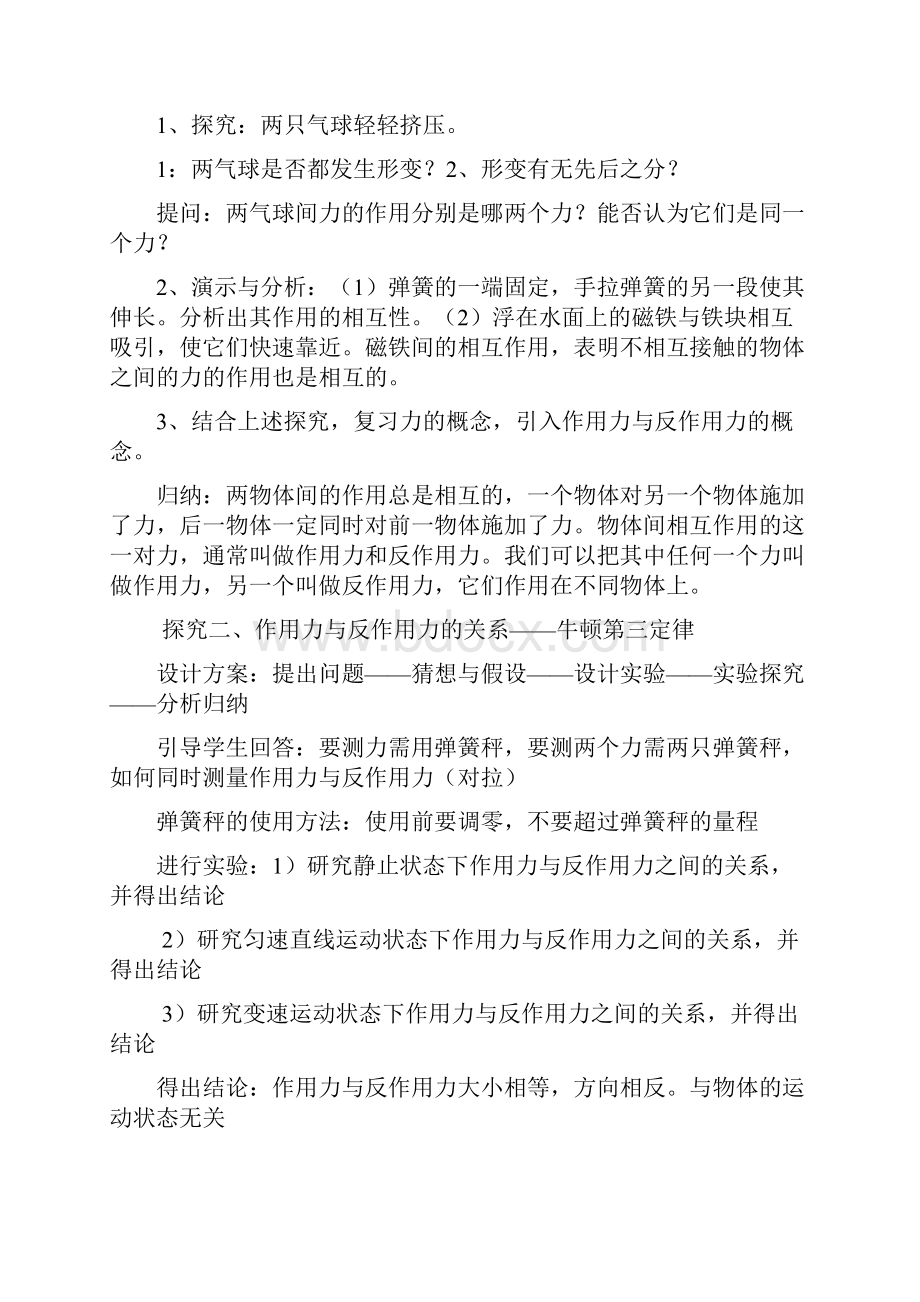 老师牛顿第三运动定律带练习题带答案文档格式.docx_第2页