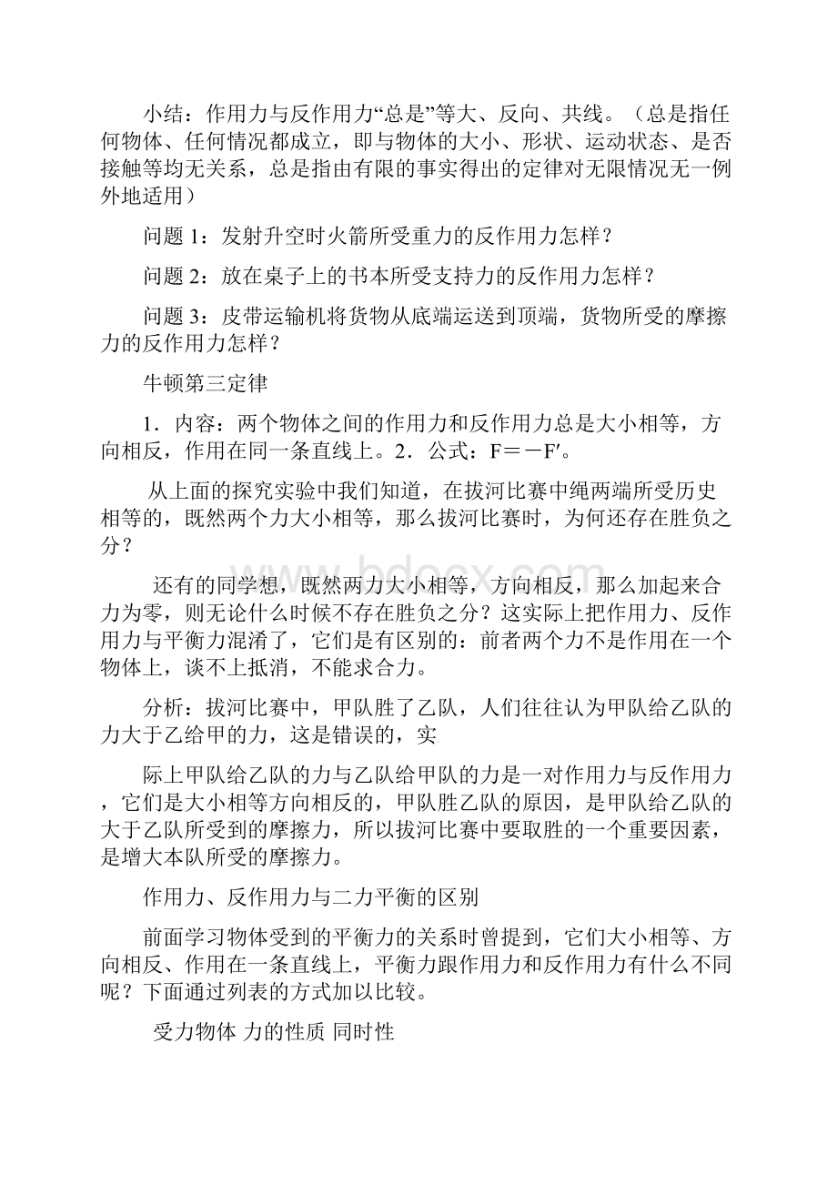 老师牛顿第三运动定律带练习题带答案文档格式.docx_第3页