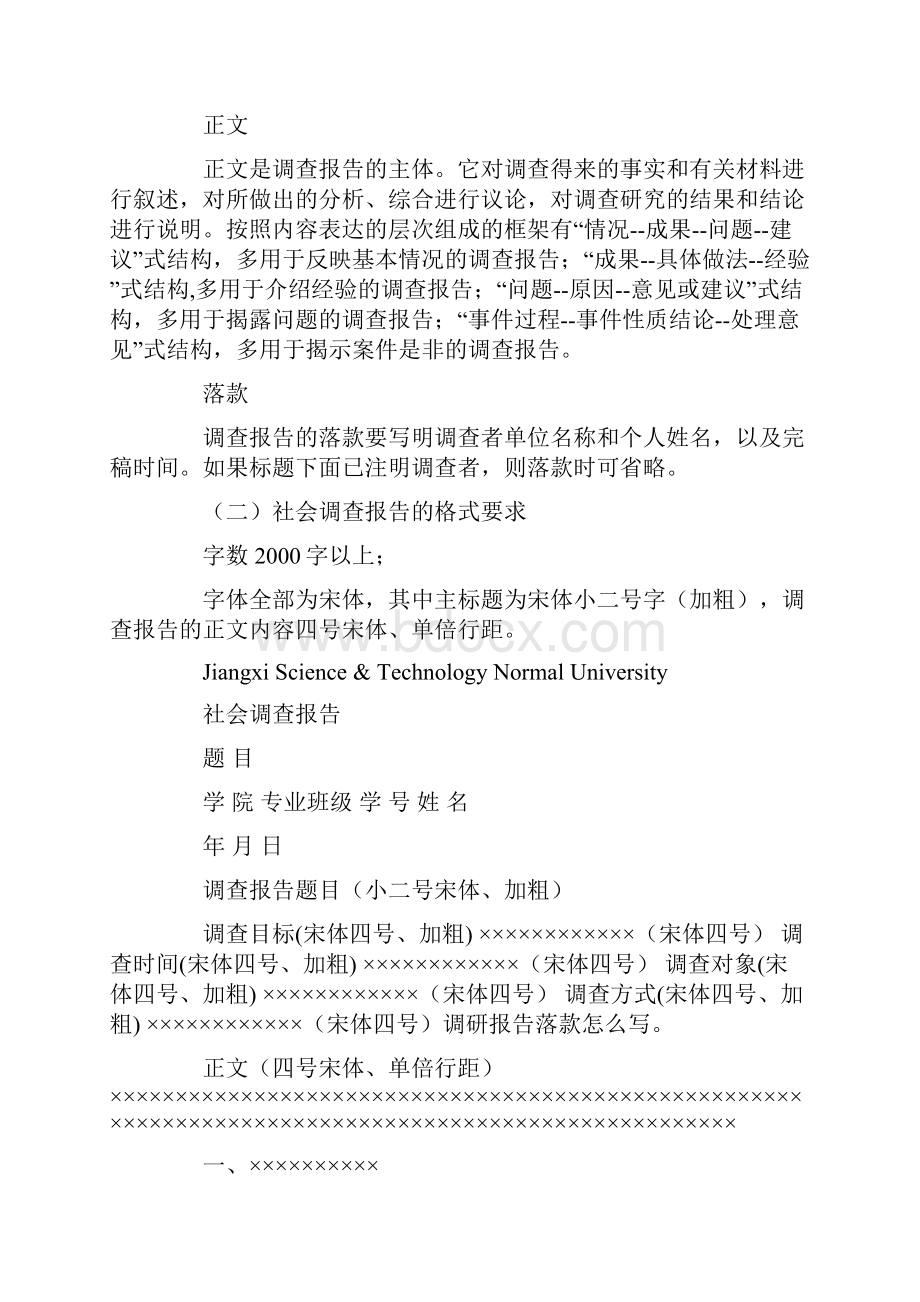 调研报告落款怎么写Word格式.docx_第2页