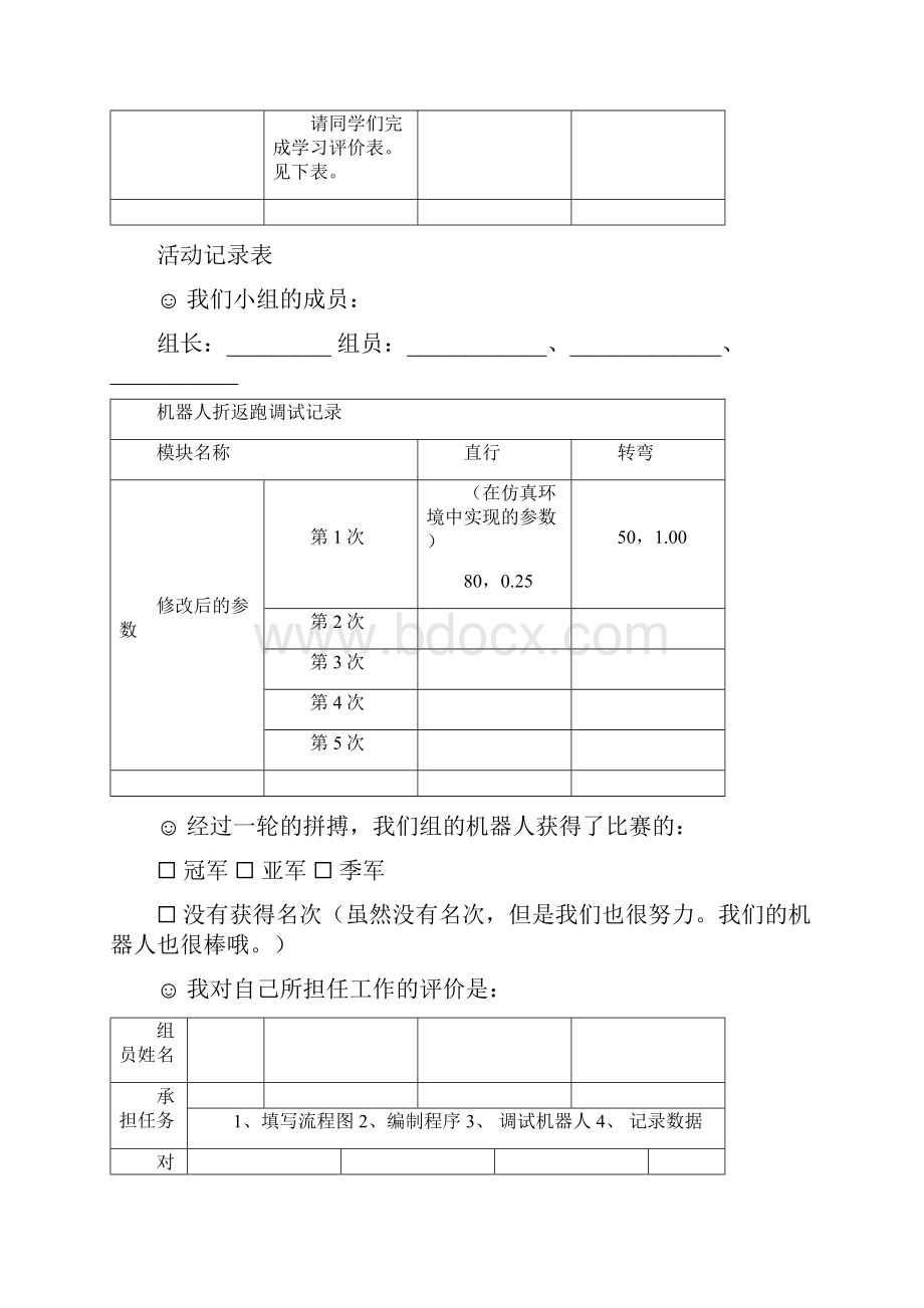 最新五下能力风暴机器人教案.docx_第3页