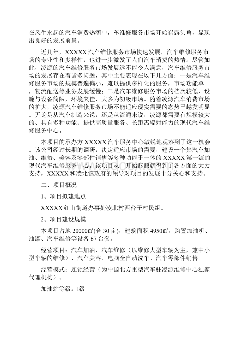 xxxxxx汽车服务中心建设可行性论证报告.docx_第2页