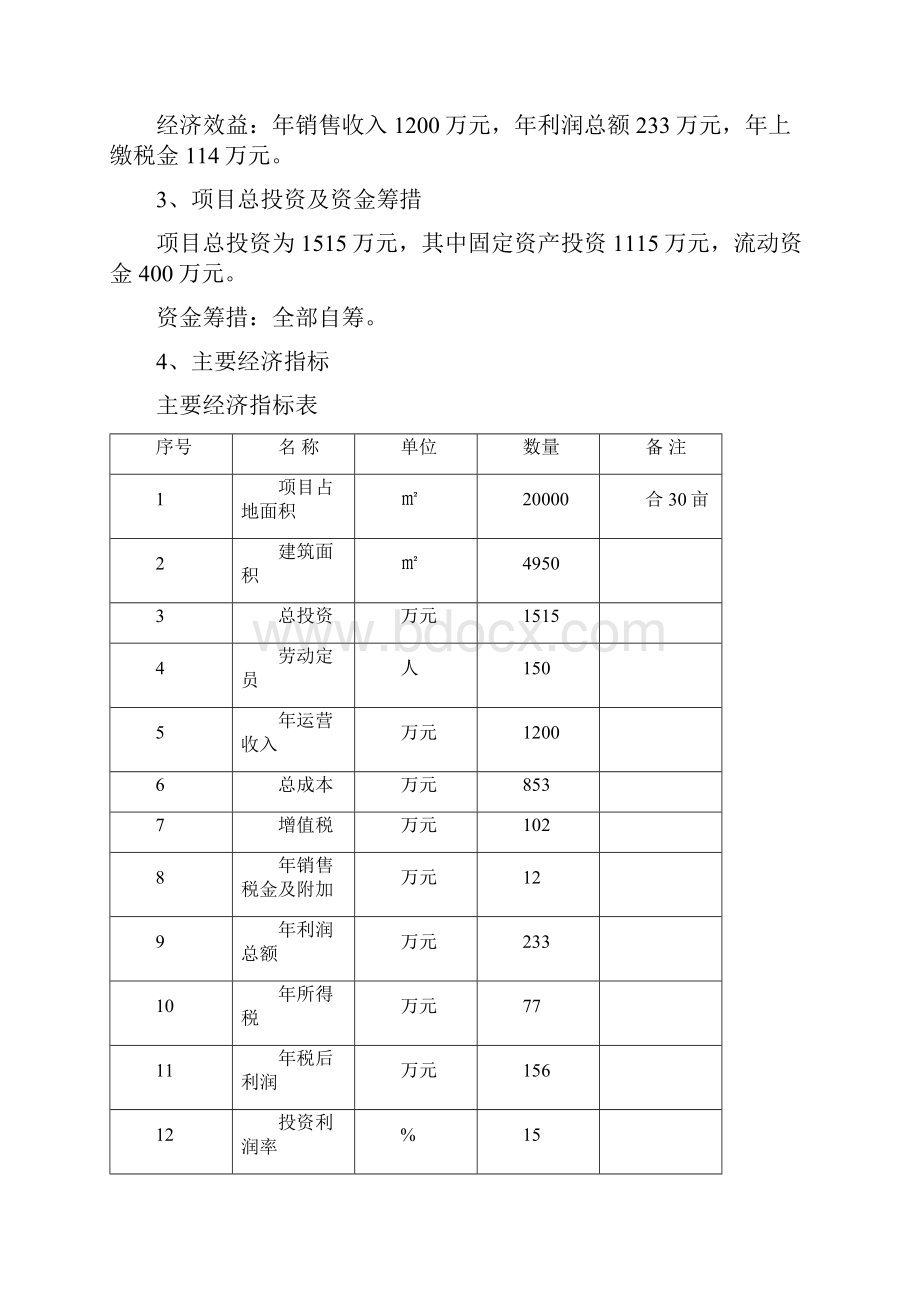 xxxxxx汽车服务中心建设可行性论证报告.docx_第3页