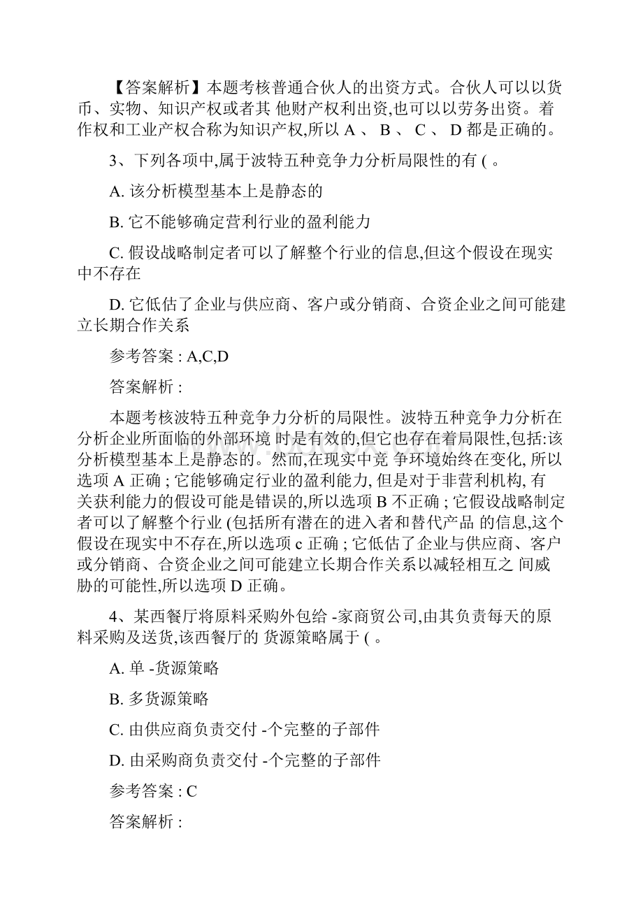 《会计基础》知识点原材料账务处理每日一练10.docx_第2页